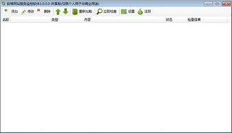 軟格網(wǎng)站服務(wù)監(jiān)控軟件 v1.0.0.0 官方版下載及網(wǎng)絡(luò)通信功能介紹